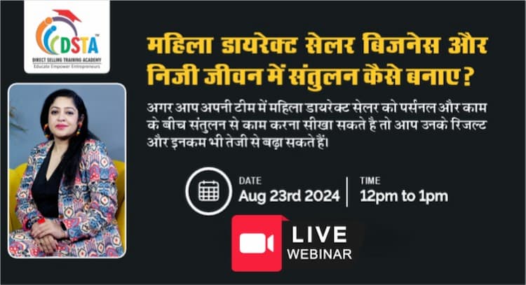 livesession | महिला डायरेक्ट सेलर बिजनेस और निजी जीवन में संतुलन कैसे बनाए?